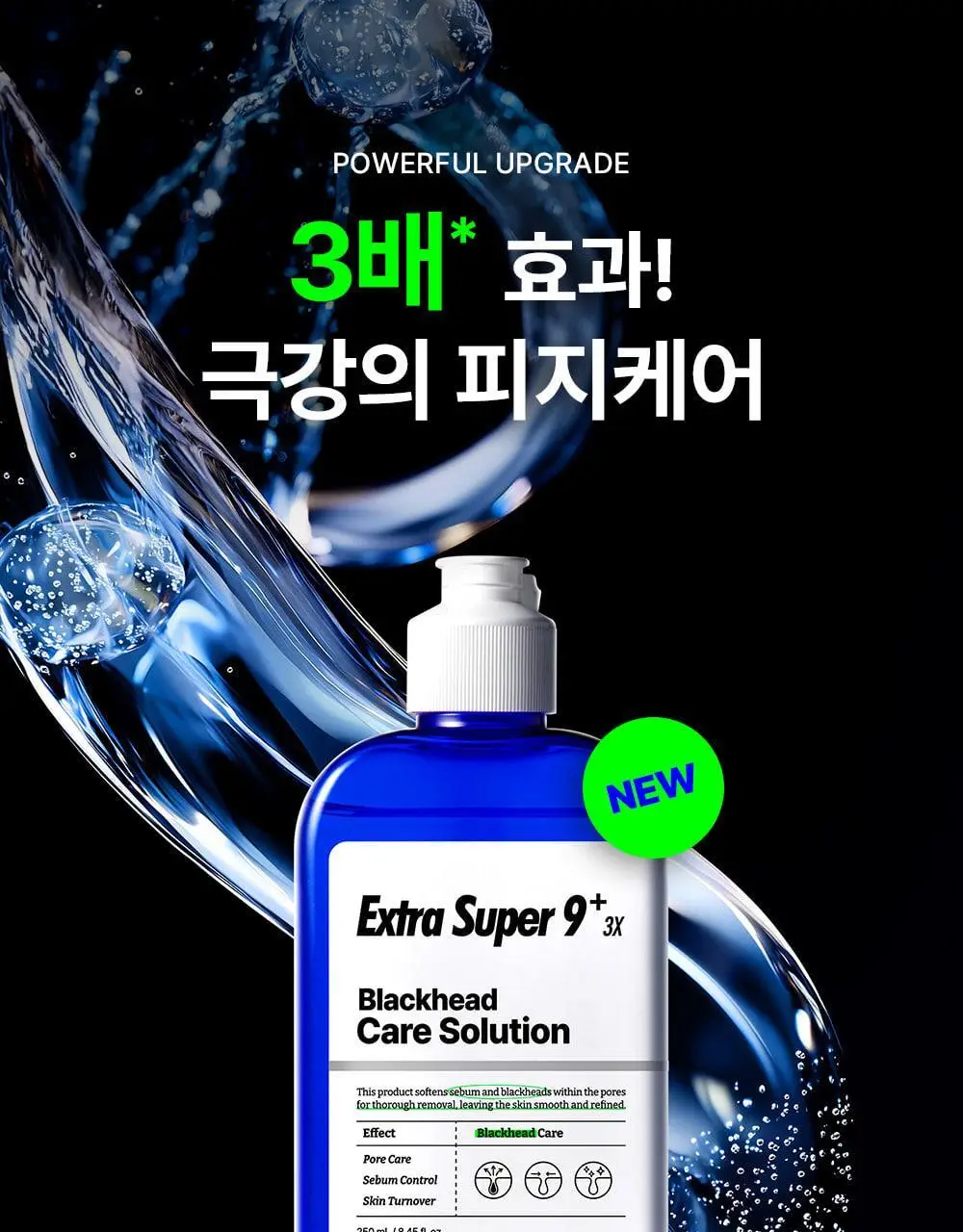 [피지연화제] 메디필 엑스트라 슈퍼9 플러스 3X 250ml 기획 (+스크래퍼+화장솜 40매) 상세페이지 4